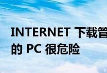 INTERNET 下载管理器 CHROME 扩展对您的 PC 很危险