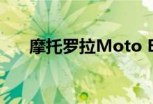 摩托罗拉Moto E7 Plus智能手机评测