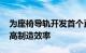 为座椅导轨开发首个直接焊接测量技术 以提高制造效率