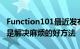 Function101最近发布了BentoStack这可能是解决麻烦的好方法