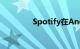 Spotify在Android上免费