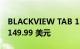 BLACKVIEW TAB 13 今天开始销售：仅售 149.99 美元