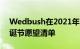 Wedbush在2021年为苹果投资者列出了圣诞节愿望清单