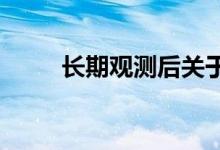 长期观测后关于二元系统的新信息