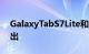 GalaxyTabS7Lite和TabA7Lite可能即将推出