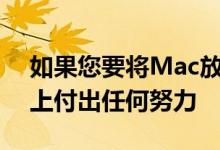 如果您要将Mac放牧为什么要在处理器转换上付出任何努力