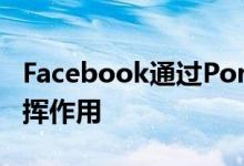 Facebook通过Portal智能屏幕与社交联系发挥作用