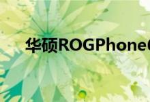 华硕ROGPhone6蝙蝠侠版的渲染表面