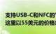 支持USB-C和NFC的Yubico安全密钥终于在这里以55美元的价格出售