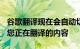 谷歌翻译现在会自动切换Gboard语言以匹配您正在翻译的内容