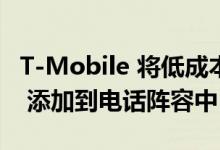 T-Mobile 将低成本 REVVL 2REVVL 2 Plus 添加到电话阵容中