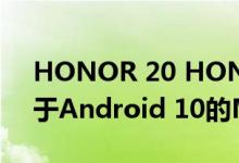 HONOR 20 HONOR View 20开始接收基于Android 10的Magic UI 3.0