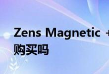 Zens Magnetic + Watch 无线充电器值得购买吗