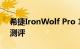 希捷IronWolf Pro 18TB HDD的首次试用测评