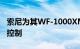 索尼为其WF-1000XM3降噪耳机添加了音量控制