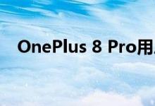 OnePlus 8 Pro用户报告重大视频流错误