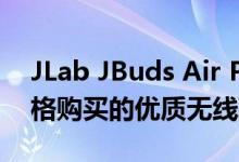 JLab JBuds Air Pro 评测：以 PS5 游戏价格购买的优质无线耳塞