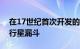 在17世纪首次开发的能源可以推动下一代小行星漏斗