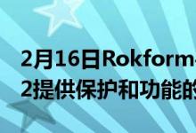 2月16日Rokform手机壳为您的新GalaxyS22提供保护和功能的完美结合