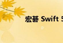 宏碁 Swift 5笔记本设计如何