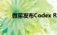 微星发布Codex R 10th游戏台式机