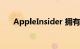 AppleInsider 拥有附属合作伙伴关系