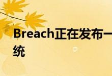 Breach正在发布一个一体化的元宇宙生态系统