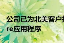 公司已为北美客户推出了官方的OnePlusStore应用程序