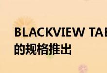 BLACKVIEW TAB 13 有望以令人印象深刻的规格推出