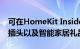 可在HomeKit Insider上测试Wemo的户外插头以及智能家居礼品指南