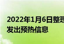 2022年1月6日整理发布：魅族科技官方微博发出预热信息