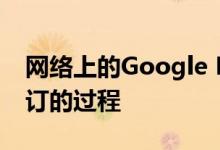 网络上的Google Duplex旨在简化购买和预订的过程