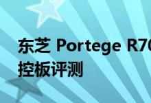 东芝 Portege R705 笔记本电脑的键盘和触控板评测