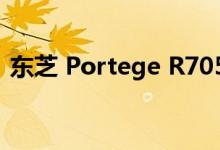 东芝 Portege R705 笔记本电脑的电池评测