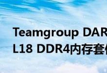 Teamgroup DARK Z 16 GB 3600 MHz CL18 DDR4内存套件评论