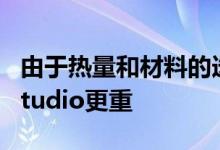 由于热量和材料的选择配备M1Ultra的MacStudio更重