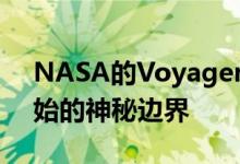 NASA的Voyager 2影像显示了星际空间开始的神秘边界