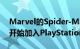 Marvel的Spider-Man和更多游戏将于本月开始加入PlayStation