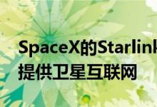 SpaceX的Starlink为微软的模块化数据中心提供卫星互联网