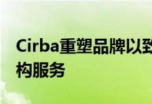 Cirba重塑品牌以致密化发布混合虚拟基础架构服务