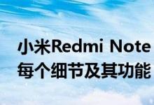 小米Redmi Note 7将于3月在印度推出了解每个细节及其功能