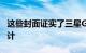 这些封面证实了三星Galaxy S11和S11e的设计