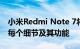 小米Redmi Note 7将于3月在印度推出了解每个细节及其功能