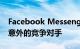 Facebook Messenger可能成为Zoom最为意外的竞争对手