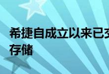 希捷自成立以来已交付了3Zettabytes的数据存储