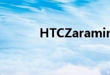 HTCZaramini版本在中国泄露