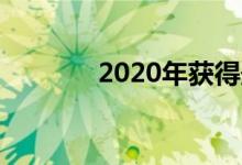 2020年获得最佳JioFi充电包