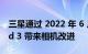 三星通过 2022 年 6 月更新为 Galaxy Z Fold 3 带来相机改进