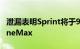 泄漏表明Sprint将于9月10日提供蓝色HTCOneMax