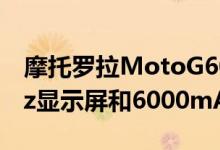 摩托罗拉MotoG60和G40Fusion具有120Hz显示屏和6000mAh电池